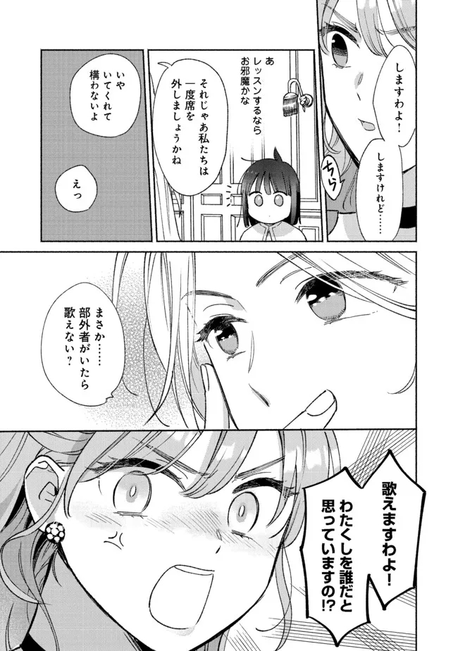 白豚貴族だったどうしようもない私に前世の記憶が生えた件 第11.1話 - Trang 11