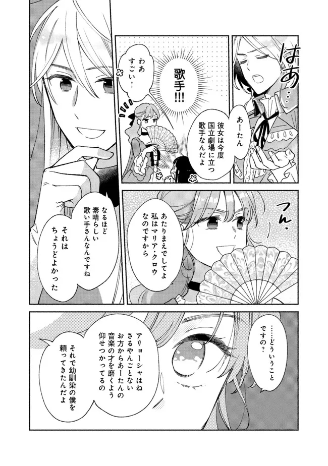 白豚貴族だったどうしようもない私に前世の記憶が生えた件 第11.1話 - Trang 12