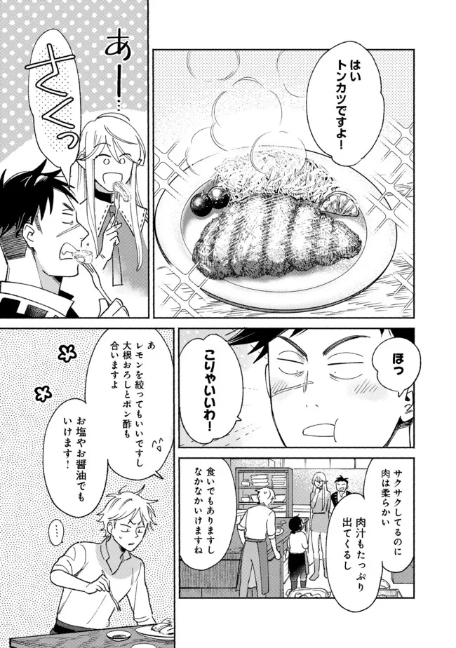 白豚貴族だったどうしようもない私に前世の記憶が生えた件 第10.2話 - Trang 1