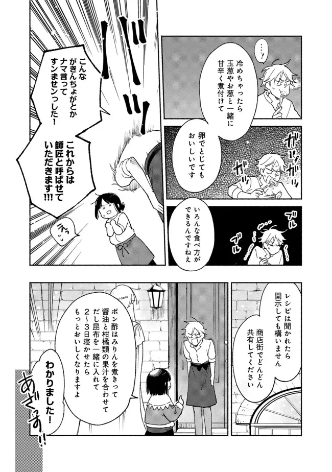 白豚貴族だったどうしようもない私に前世の記憶が生えた件 第10.2話 - Trang 2