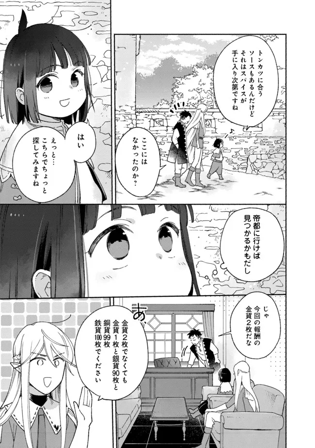 白豚貴族だったどうしようもない私に前世の記憶が生えた件 第10.2話 - Trang 3