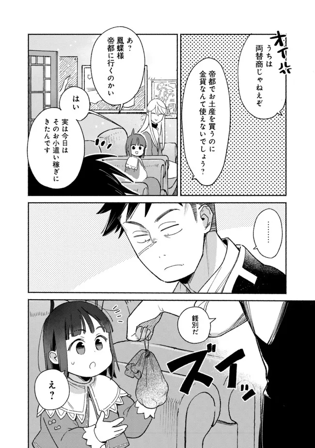 白豚貴族だったどうしようもない私に前世の記憶が生えた件 第10.2話 - Trang 4