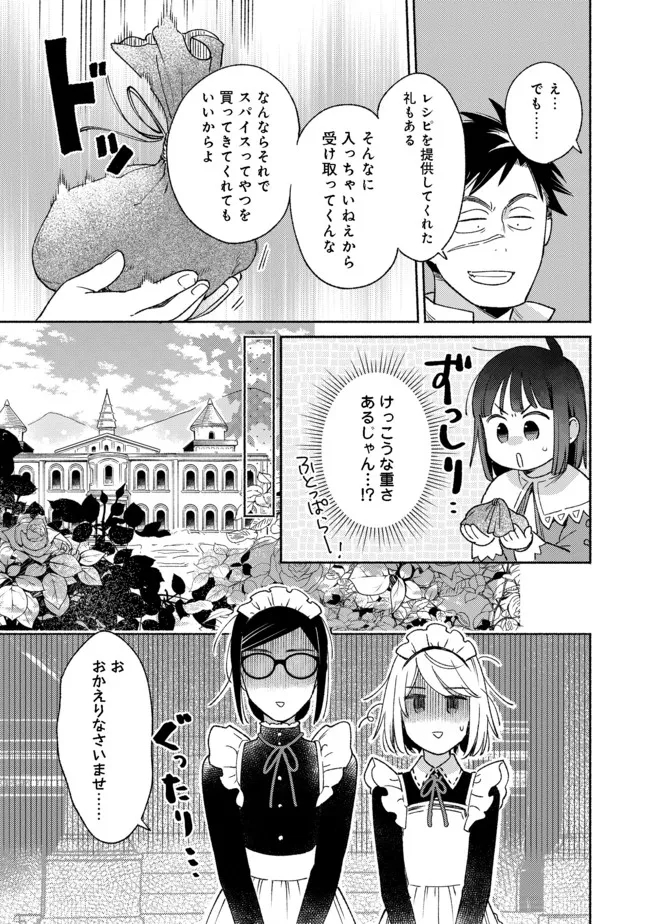 白豚貴族だったどうしようもない私に前世の記憶が生えた件 第10.2話 - Trang 5