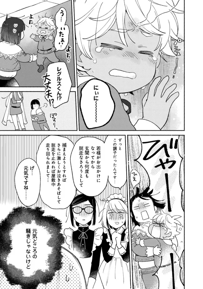 白豚貴族だったどうしようもない私に前世の記憶が生えた件 第10.2話 - Trang 7