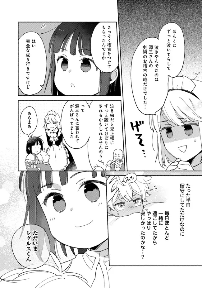 白豚貴族だったどうしようもない私に前世の記憶が生えた件 第10.2話 - Trang 8