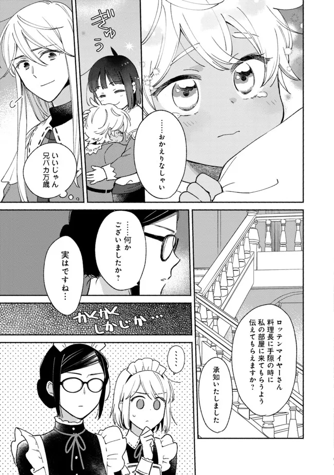 白豚貴族だったどうしようもない私に前世の記憶が生えた件 第10.2話 - Trang 9