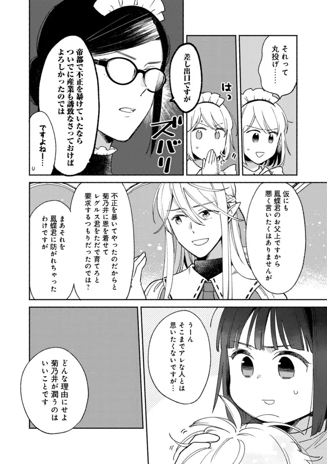 白豚貴族だったどうしようもない私に前世の記憶が生えた件 第10.2話 - Trang 10