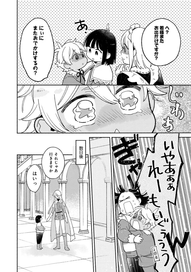白豚貴族だったどうしようもない私に前世の記憶が生えた件 第10.2話 - Trang 12
