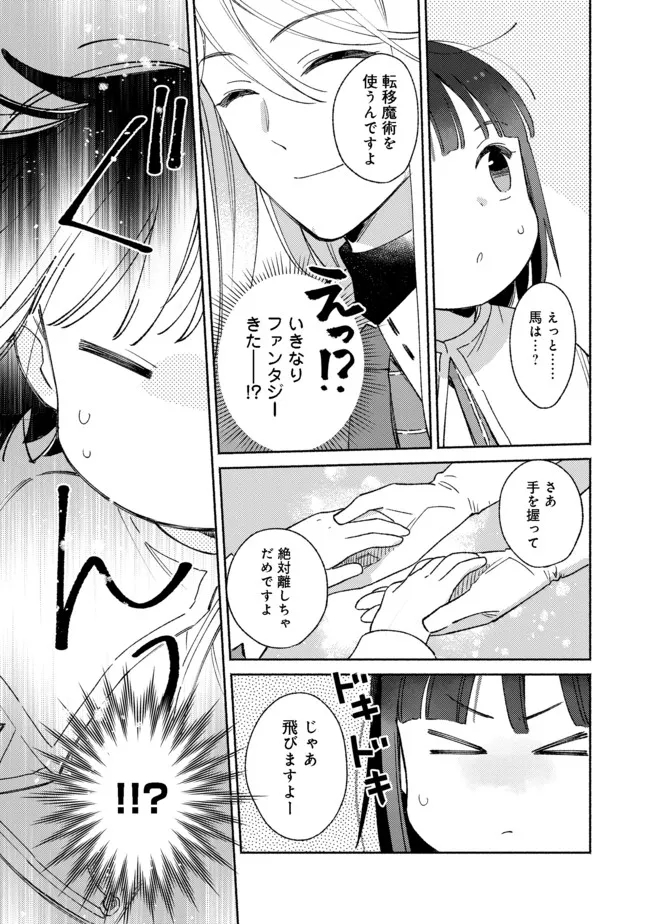 白豚貴族だったどうしようもない私に前世の記憶が生えた件 第10.2話 - Trang 13