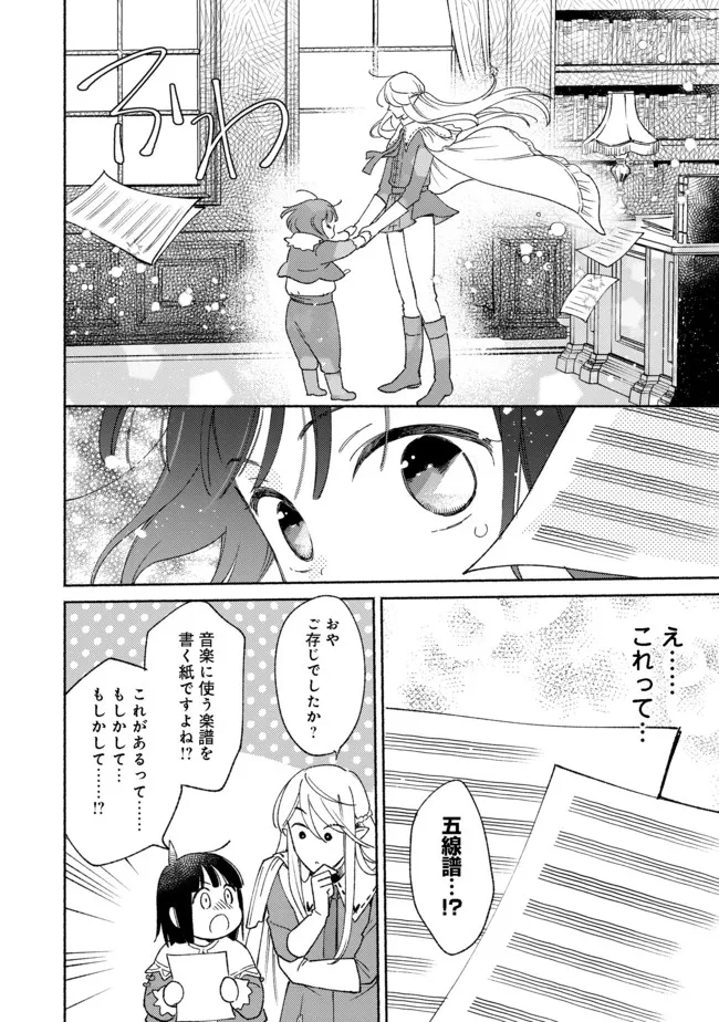 白豚貴族だったどうしようもない私に前世の記憶が生えた件 第10.2話 - Trang 14