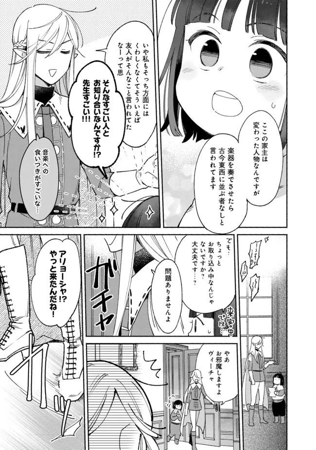 白豚貴族だったどうしようもない私に前世の記憶が生えた件 第10.2話 - Trang 15