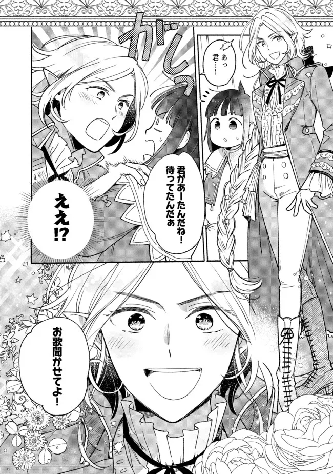 白豚貴族だったどうしようもない私に前世の記憶が生えた件 第10.2話 - Trang 16