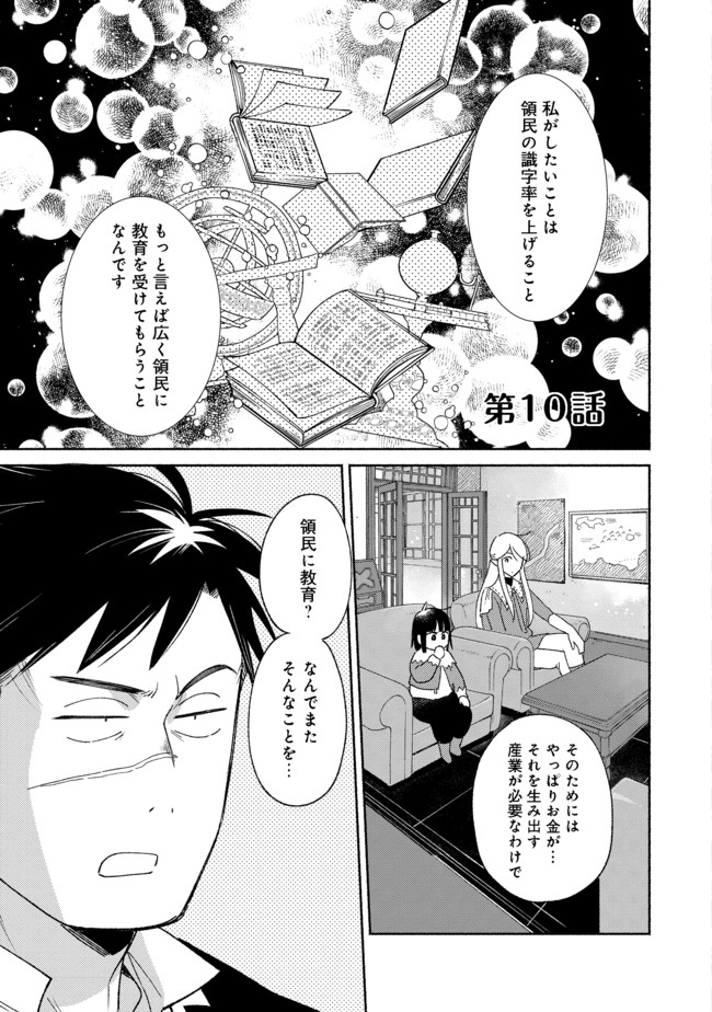 白豚貴族だったどうしようもない私に前世の記憶が生えた件 第10.1話 - Trang 1