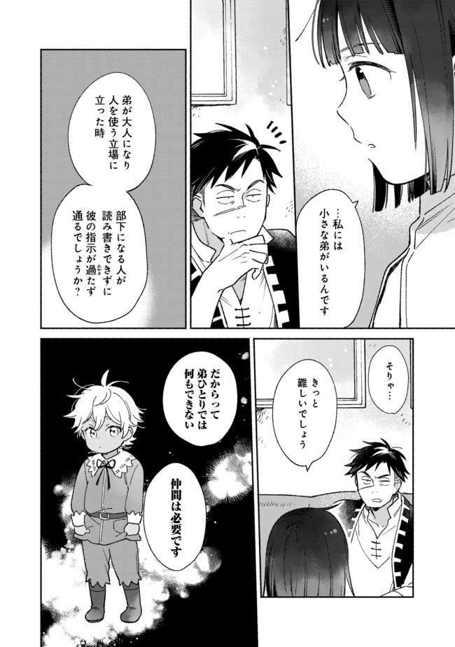 白豚貴族だったどうしようもない私に前世の記憶が生えた件 第10.1話 - Trang 2