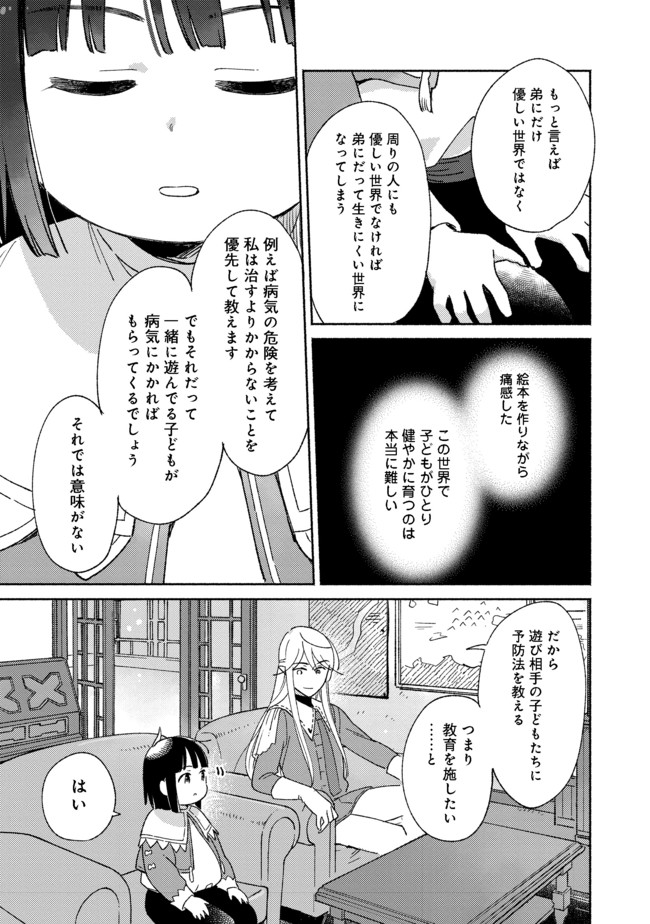 白豚貴族だったどうしようもない私に前世の記憶が生えた件 第10.1話 - Trang 3