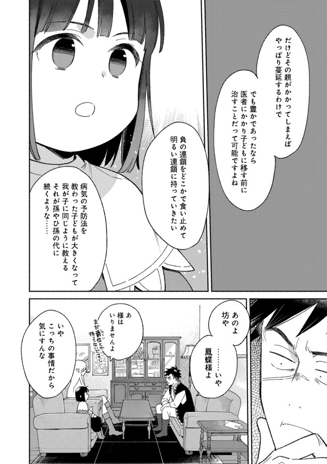 白豚貴族だったどうしようもない私に前世の記憶が生えた件 第10.1話 - Trang 4