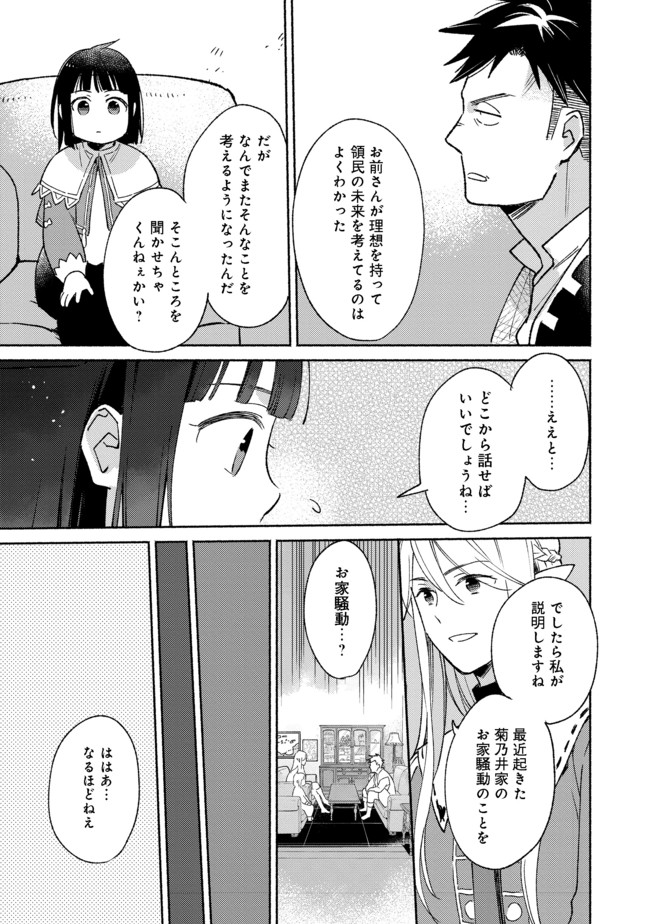 白豚貴族だったどうしようもない私に前世の記憶が生えた件 第10.1話 - Trang 5