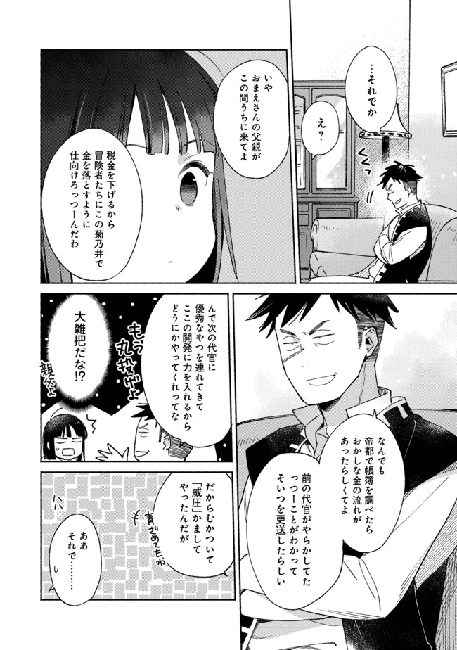 白豚貴族だったどうしようもない私に前世の記憶が生えた件 第10.1話 - Trang 6