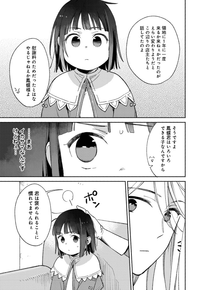 白豚貴族だったどうしようもない私に前世の記憶が生えた件 第10.1話 - Trang 7