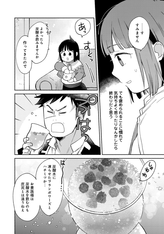 白豚貴族だったどうしようもない私に前世の記憶が生えた件 第10.1話 - Trang 8