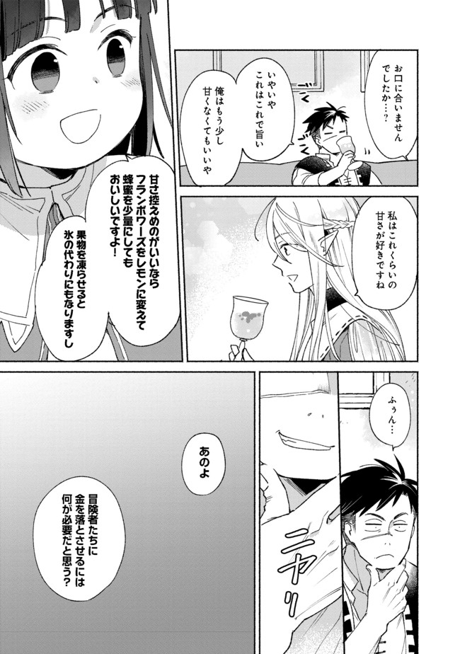 白豚貴族だったどうしようもない私に前世の記憶が生えた件 第10.1話 - Trang 9