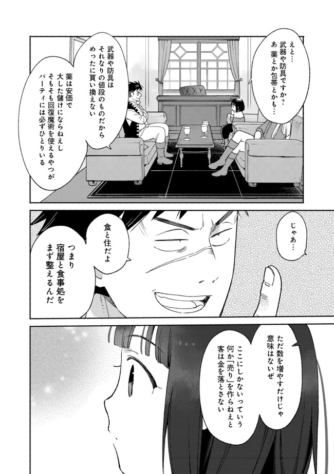 白豚貴族だったどうしようもない私に前世の記憶が生えた件 第10.1話 - Trang 10