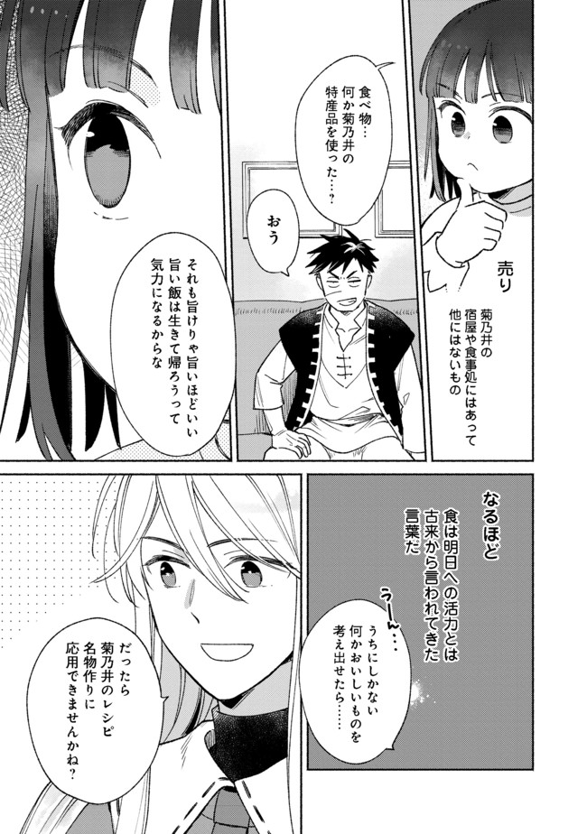 白豚貴族だったどうしようもない私に前世の記憶が生えた件 第10.1話 - Trang 11