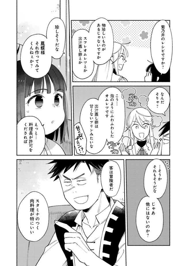 白豚貴族だったどうしようもない私に前世の記憶が生えた件 第10.1話 - Trang 12