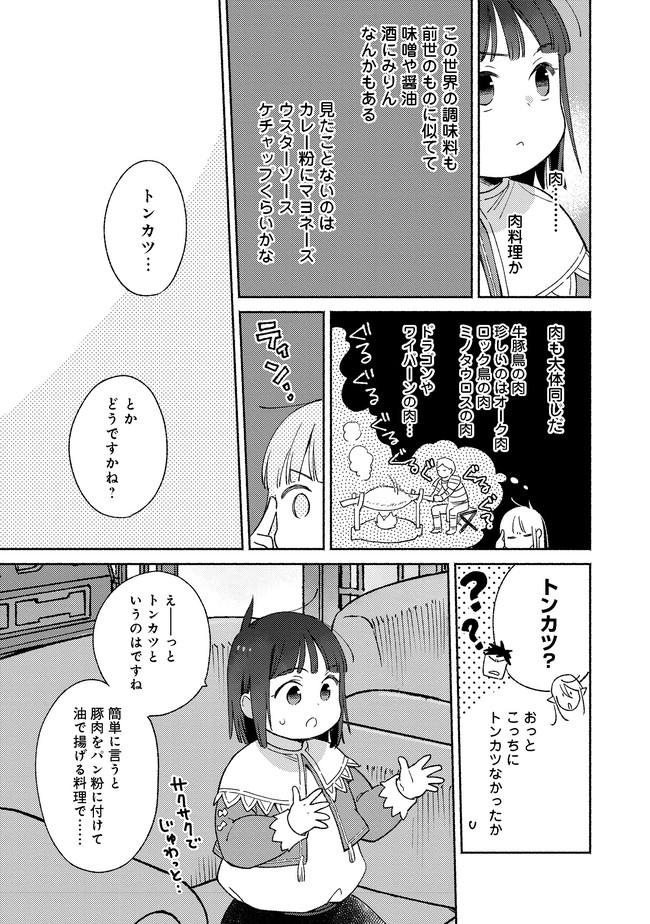 白豚貴族だったどうしようもない私に前世の記憶が生えた件 第10.1話 - Trang 13