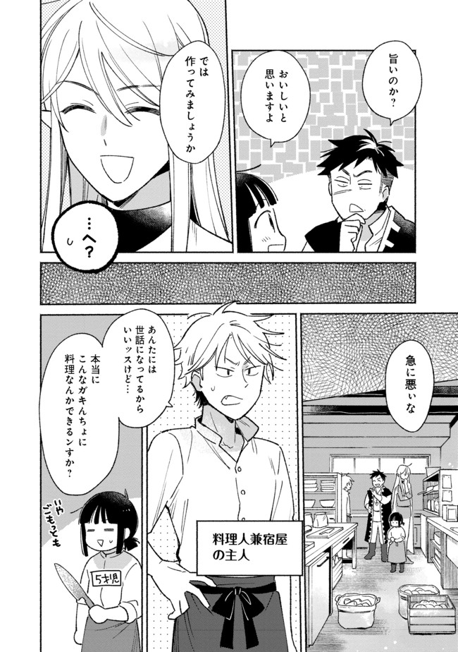 白豚貴族だったどうしようもない私に前世の記憶が生えた件 第10.1話 - Trang 14