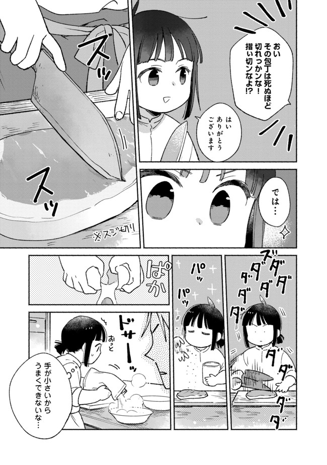 白豚貴族だったどうしようもない私に前世の記憶が生えた件 第10.1話 - Trang 15
