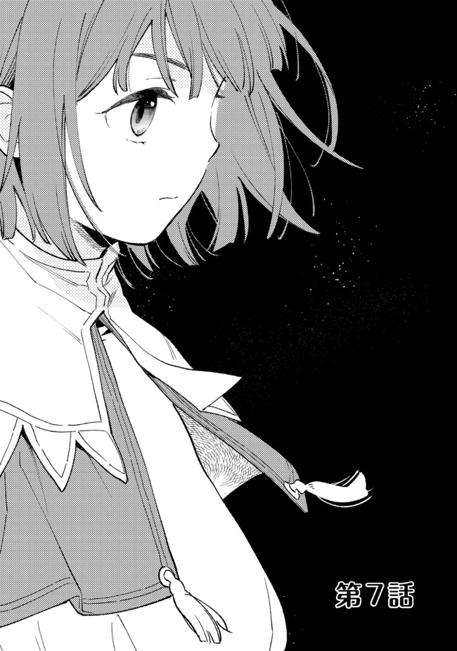 白豚貴族だったどうしようもない私に前世の記憶が生えた件 第7.1話 - Trang 1
