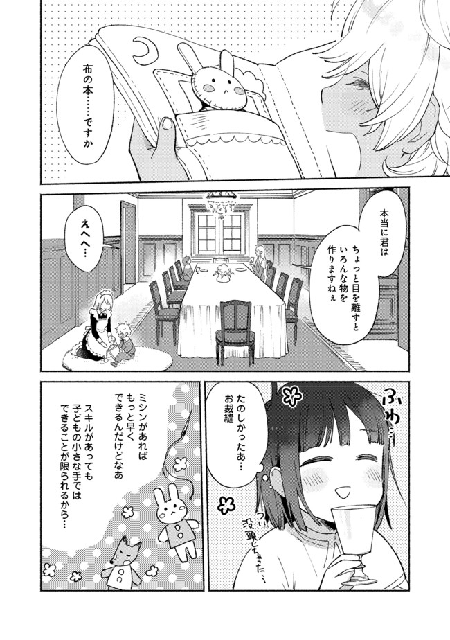 白豚貴族だったどうしようもない私に前世の記憶が生えた件 第7.1話 - Trang 2