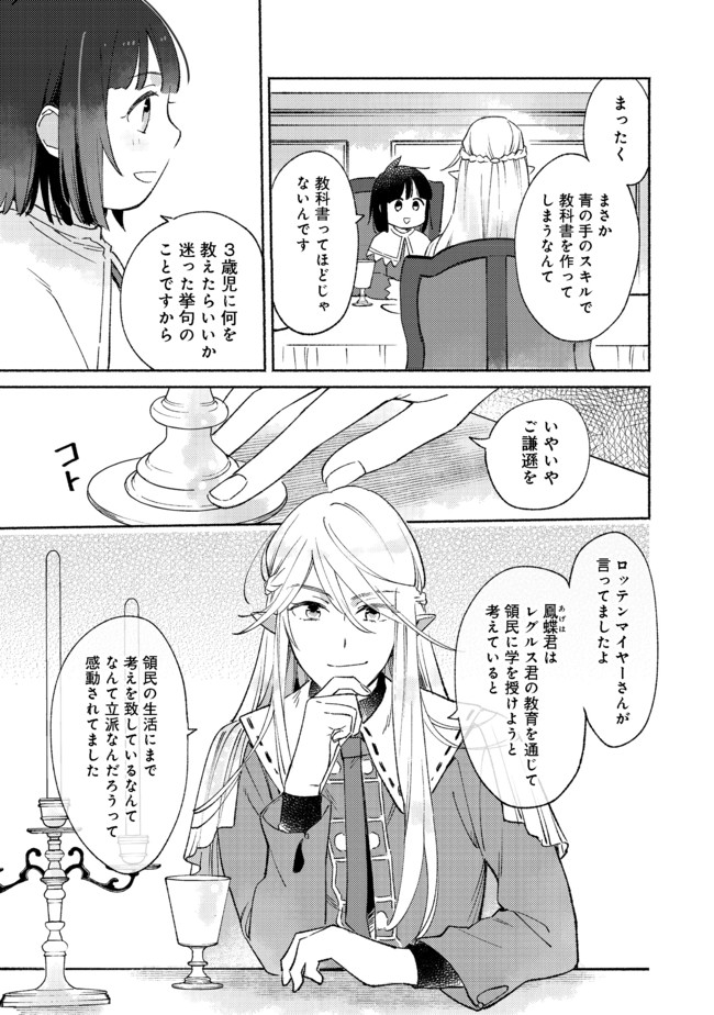 白豚貴族だったどうしようもない私に前世の記憶が生えた件 第7.1話 - Trang 3