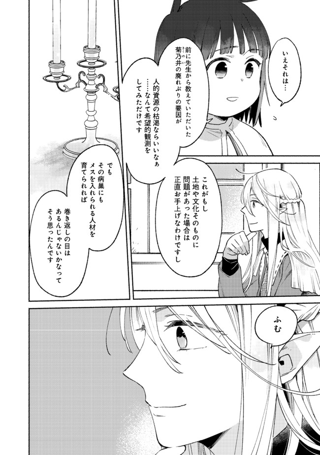 白豚貴族だったどうしようもない私に前世の記憶が生えた件 第7.1話 - Trang 4