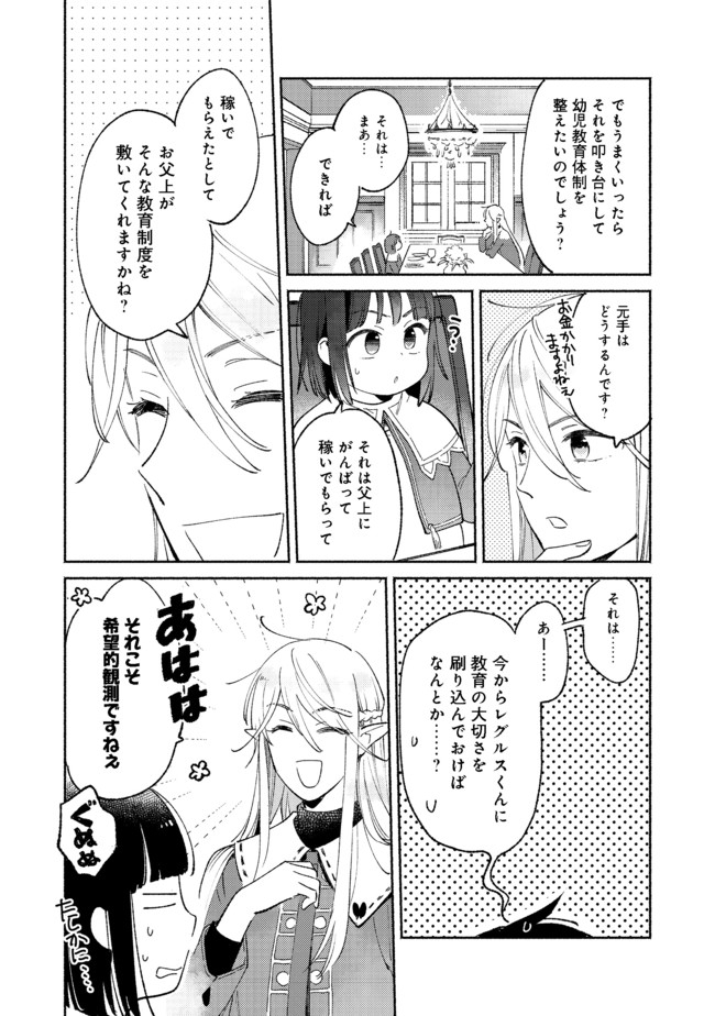 白豚貴族だったどうしようもない私に前世の記憶が生えた件 第7.1話 - Trang 6