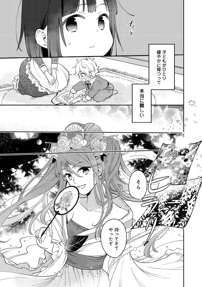 白豚貴族だったどうしようもない私に前世の記憶が生えた件 第7.1話 - Trang 7