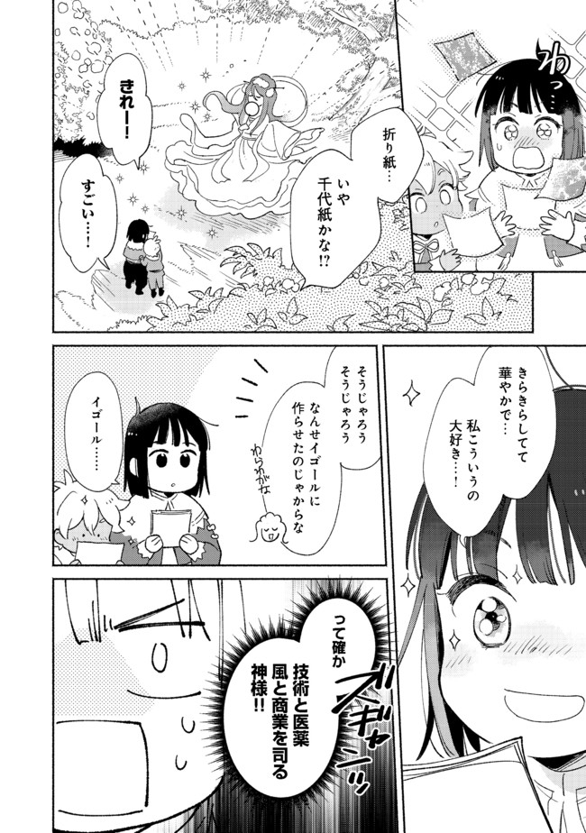 白豚貴族だったどうしようもない私に前世の記憶が生えた件 第7.1話 - Trang 8