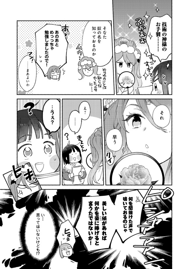白豚貴族だったどうしようもない私に前世の記憶が生えた件 第7.1話 - Trang 9