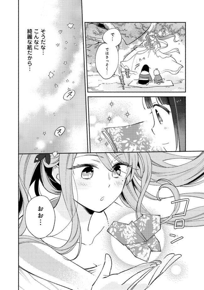 白豚貴族だったどうしようもない私に前世の記憶が生えた件 第7.1話 - Trang 10