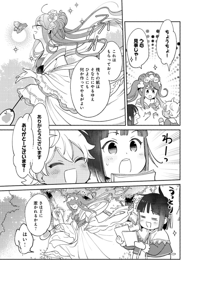 白豚貴族だったどうしようもない私に前世の記憶が生えた件 第7.1話 - Trang 11