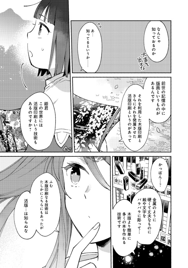 白豚貴族だったどうしようもない私に前世の記憶が生えた件 第7.1話 - Trang 13