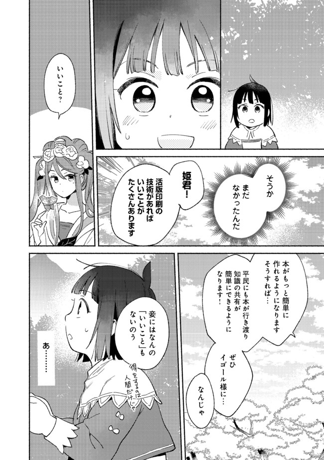 白豚貴族だったどうしようもない私に前世の記憶が生えた件 第7.1話 - Trang 14