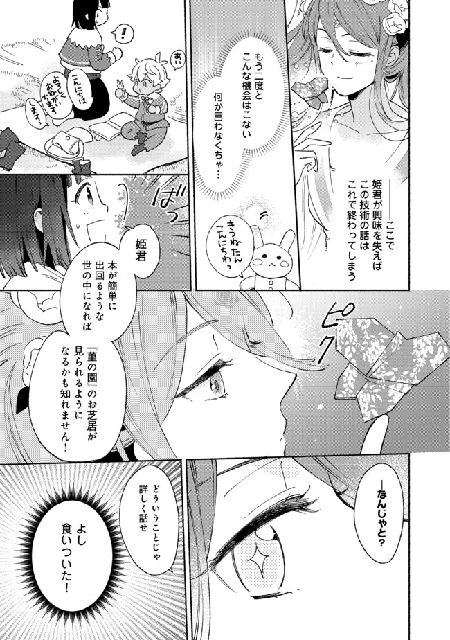 白豚貴族だったどうしようもない私に前世の記憶が生えた件 第7.1話 - Trang 15