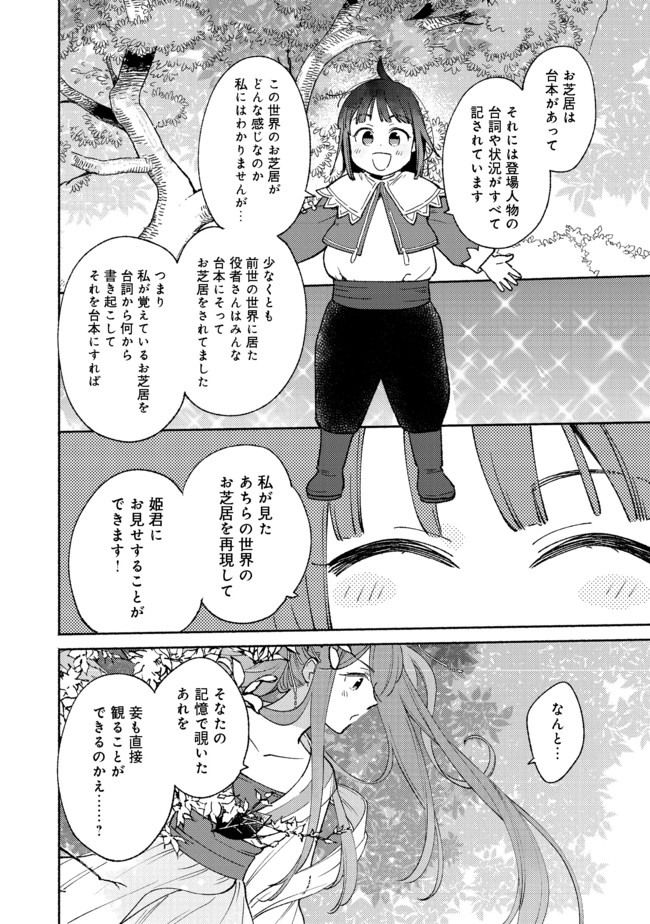白豚貴族だったどうしようもない私に前世の記憶が生えた件 第7.1話 - Trang 16