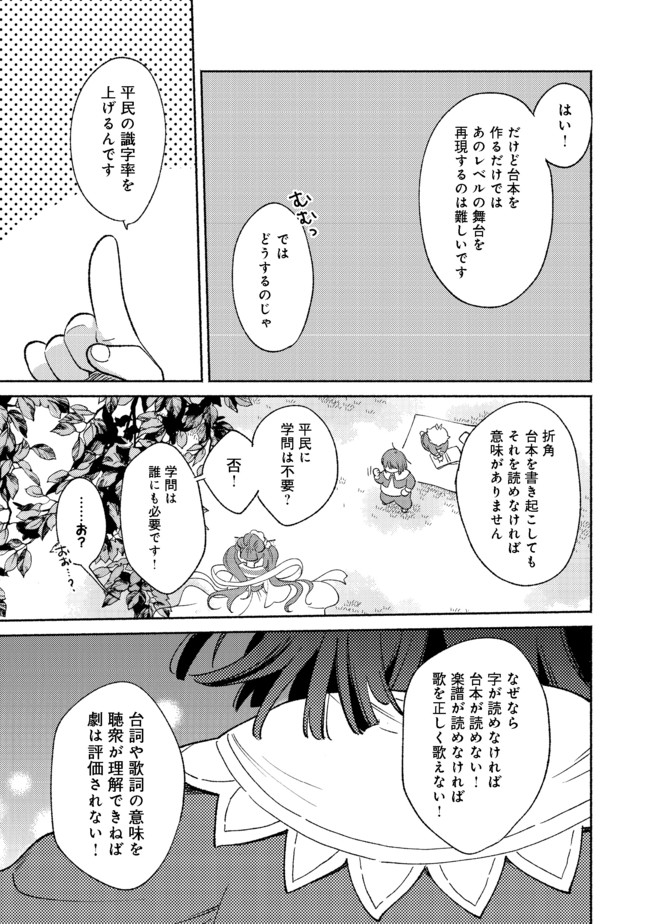 白豚貴族だったどうしようもない私に前世の記憶が生えた件 第7.1話 - Trang 17