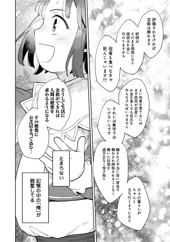 白豚貴族だったどうしようもない私に前世の記憶が生えた件 第7.1話 - Trang 18