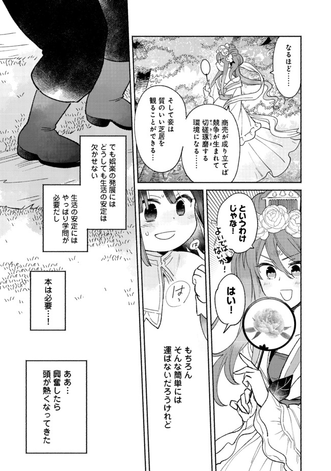 白豚貴族だったどうしようもない私に前世の記憶が生えた件 第7.1話 - Trang 19