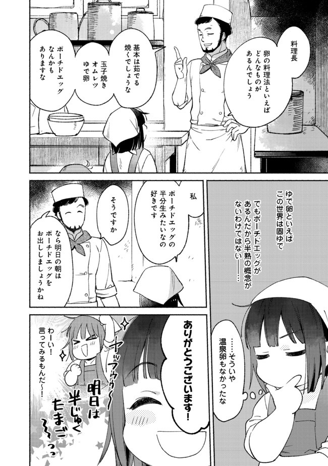 白豚貴族だったどうしようもない私に前世の記憶が生えた件 第6.2話 - Trang 1