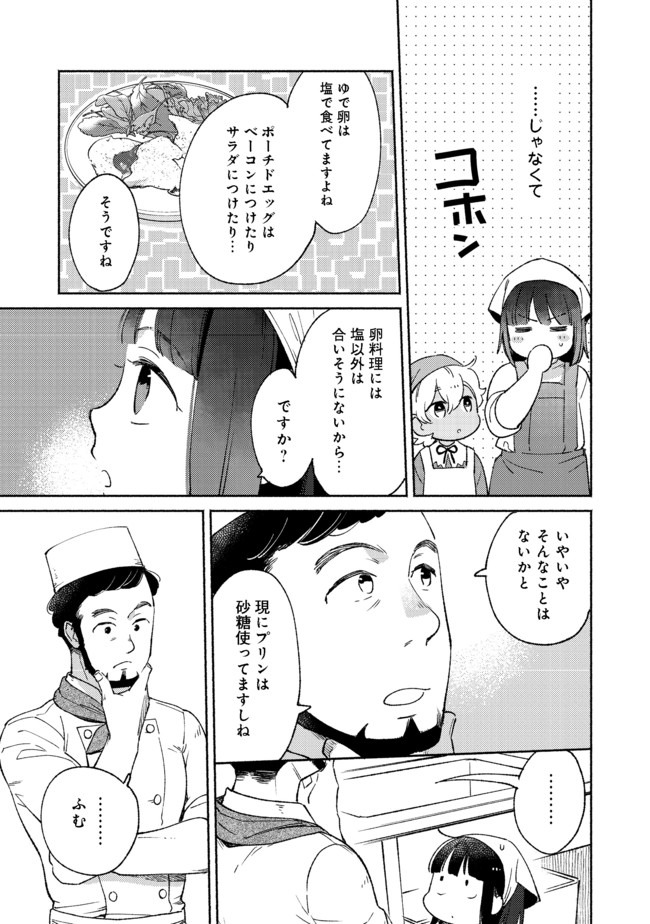 白豚貴族だったどうしようもない私に前世の記憶が生えた件 第6.2話 - Trang 2